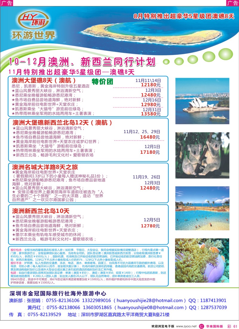 r彩061  环游世界-澳新专线