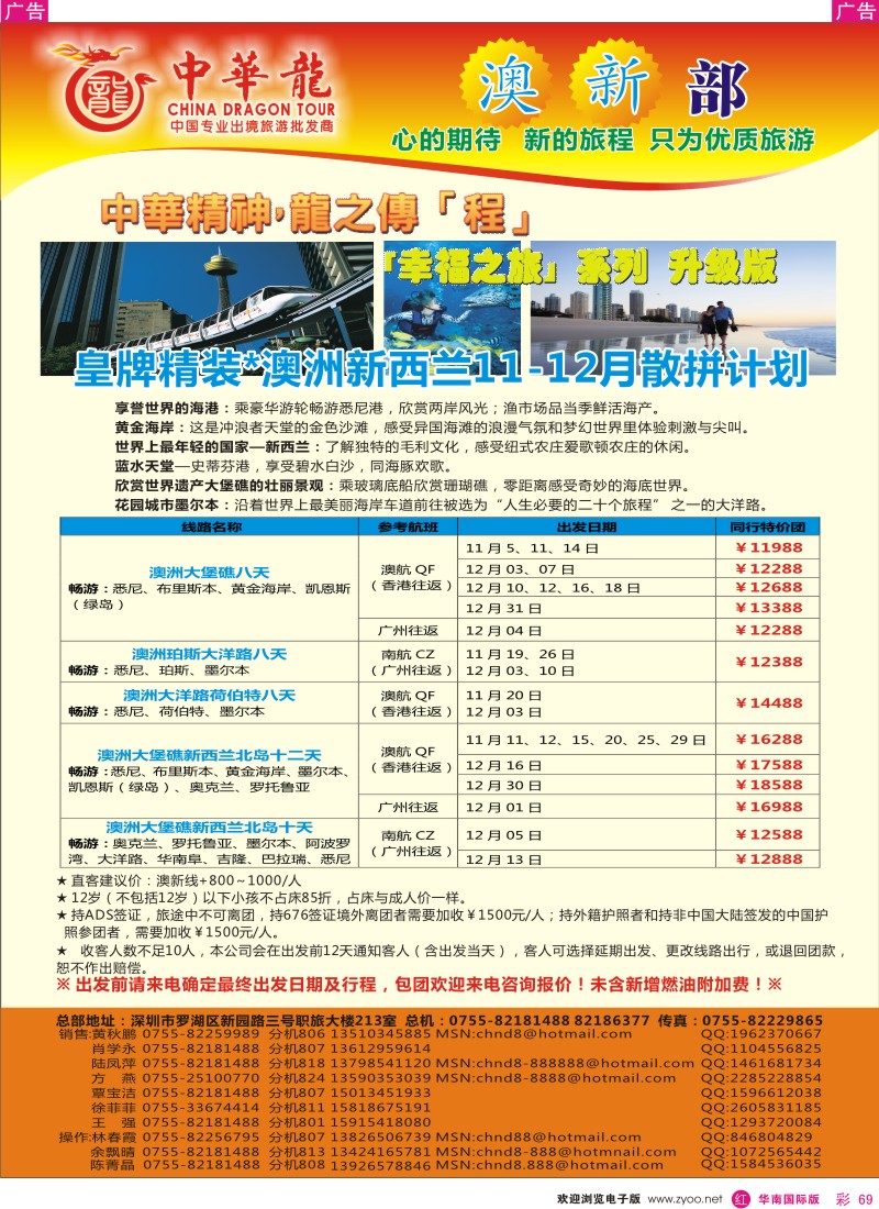 r彩069  中华龙-澳新部