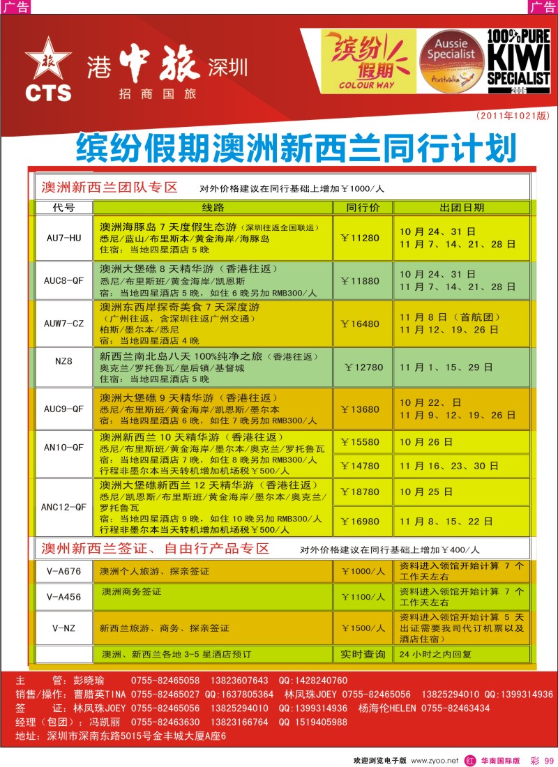 r彩099  招商国旅—澳洲、新西兰同行计划