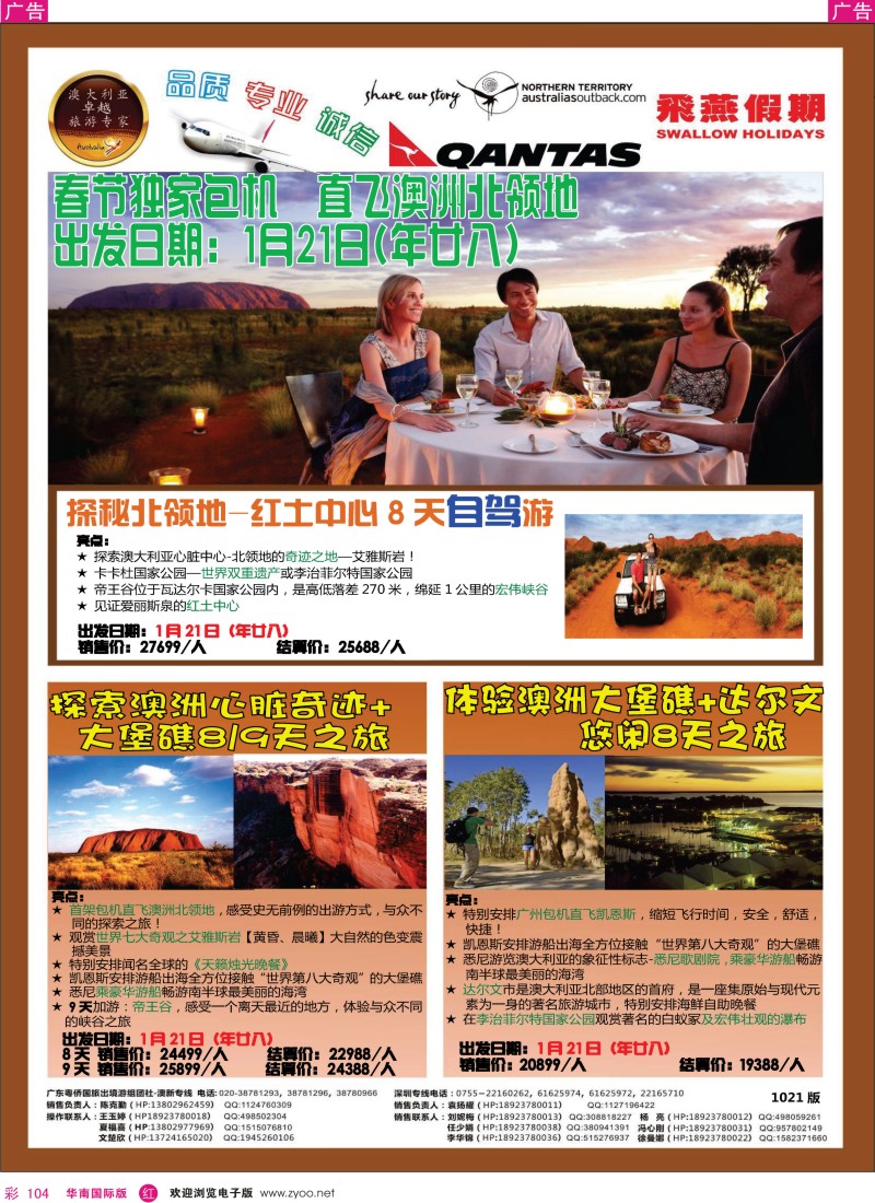 r彩104  飞燕假期2012年春节澳新同行拼团计划