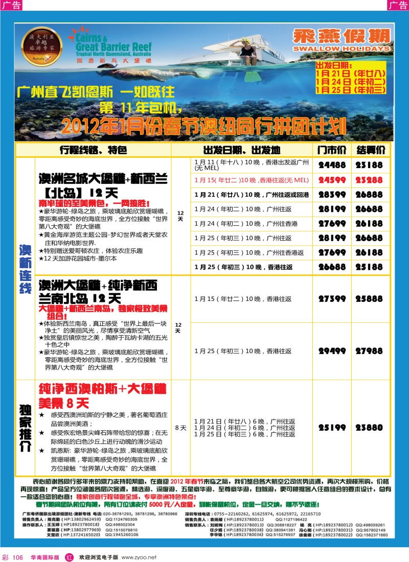 r彩106  飞燕假期2014年春节澳新同行拼团计划