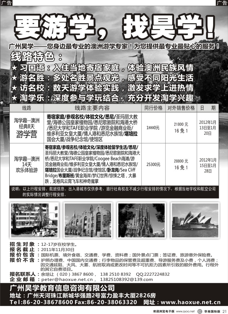 r黑021  广州昊学--2012寒假澳洲游学营出团计划