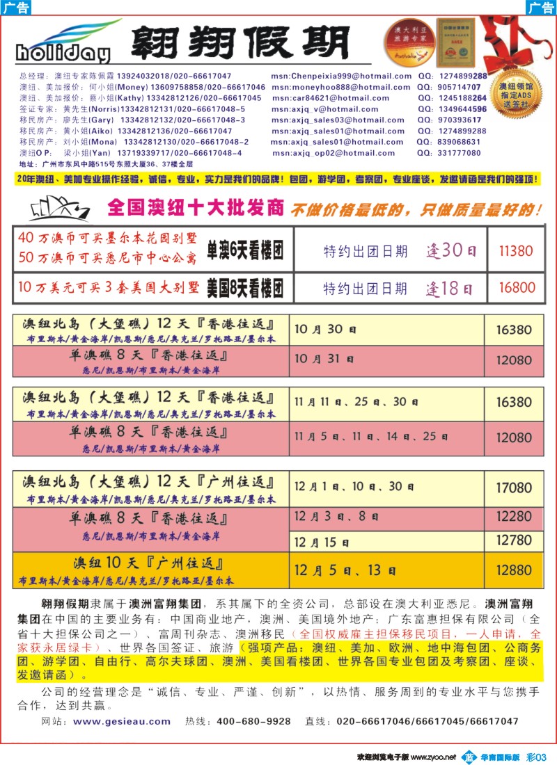 蓝彩 03翱翔假期-澳纽
