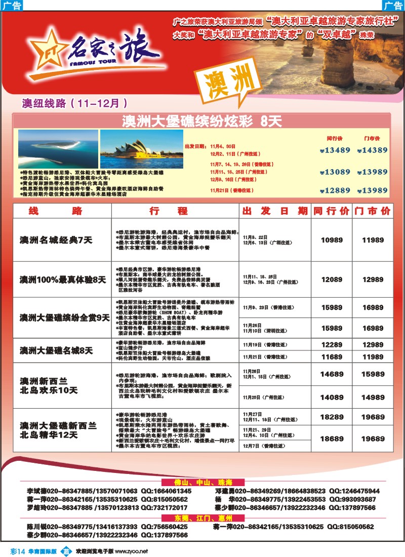 蓝彩 14 名家之旅-澳纽线同行拼团计划