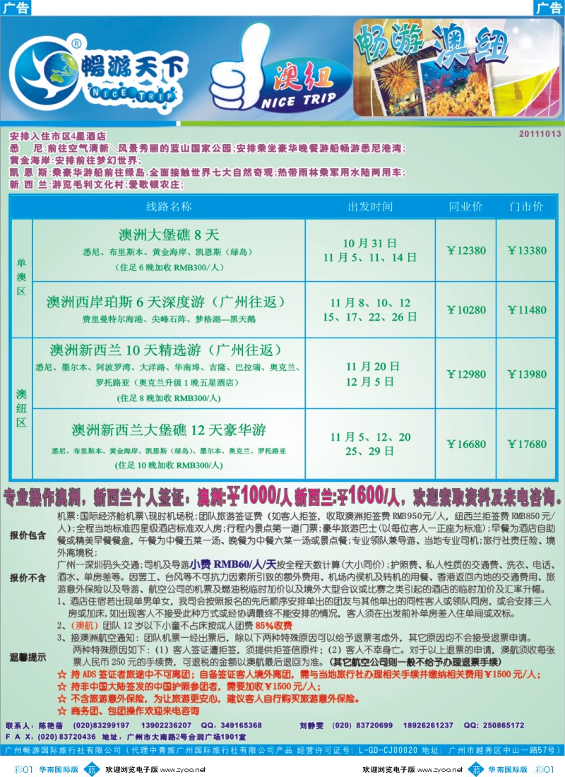 蓝彩 43 畅游天下10月澳纽最新计划