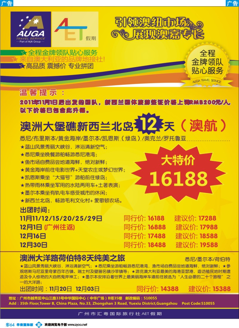 蓝彩 64 澳嘉AET假期01