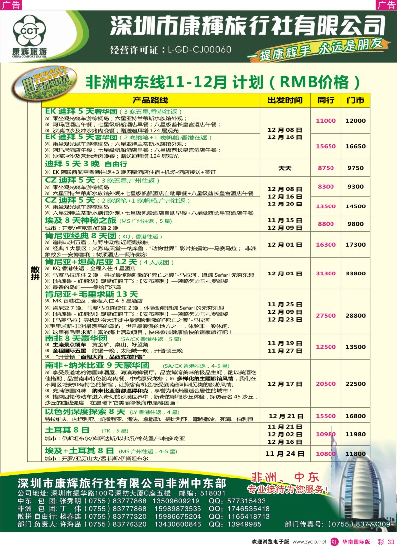 r彩033  世界风情-康辉中东非洲部出团计划