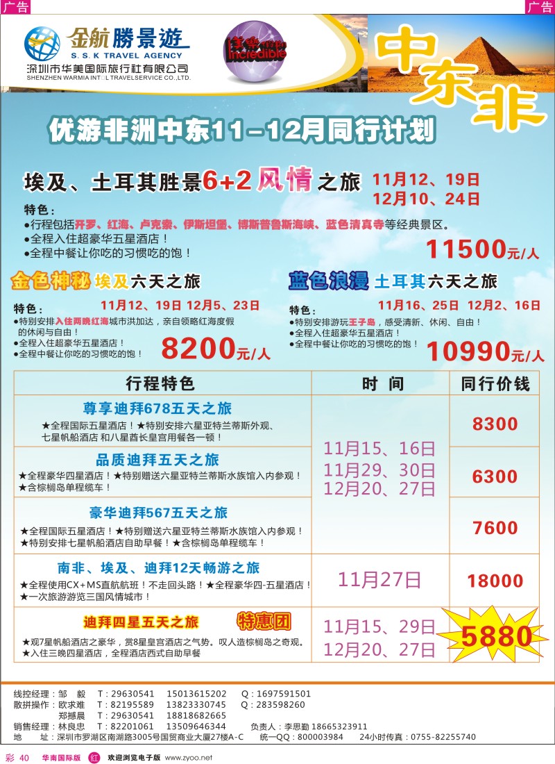 r彩040  金航胜景游－中东、非洲