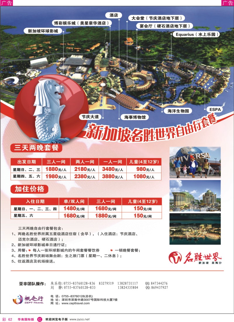 r彩062  概念行CEPT—新加坡名胜世界自由行