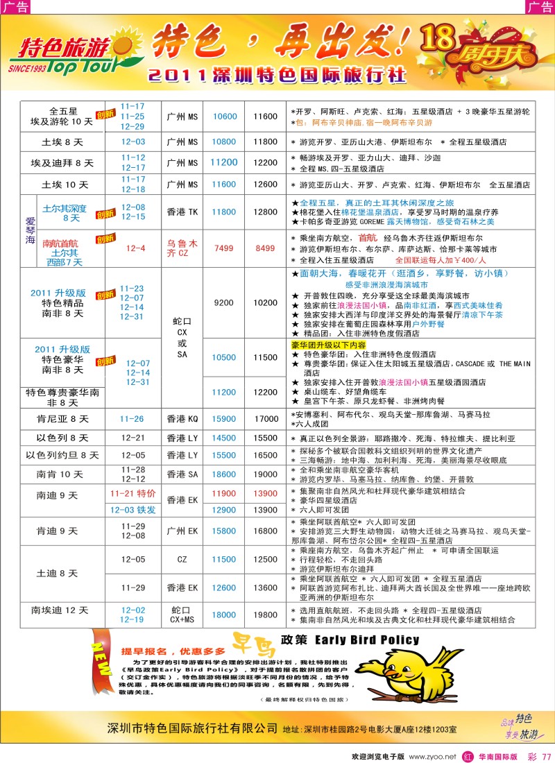 r彩077  特色旅游-非洲、中东最新同行出团计划