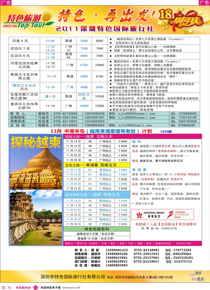 r彩078  特色旅游-南亚诸国+东南亚最新出团计划