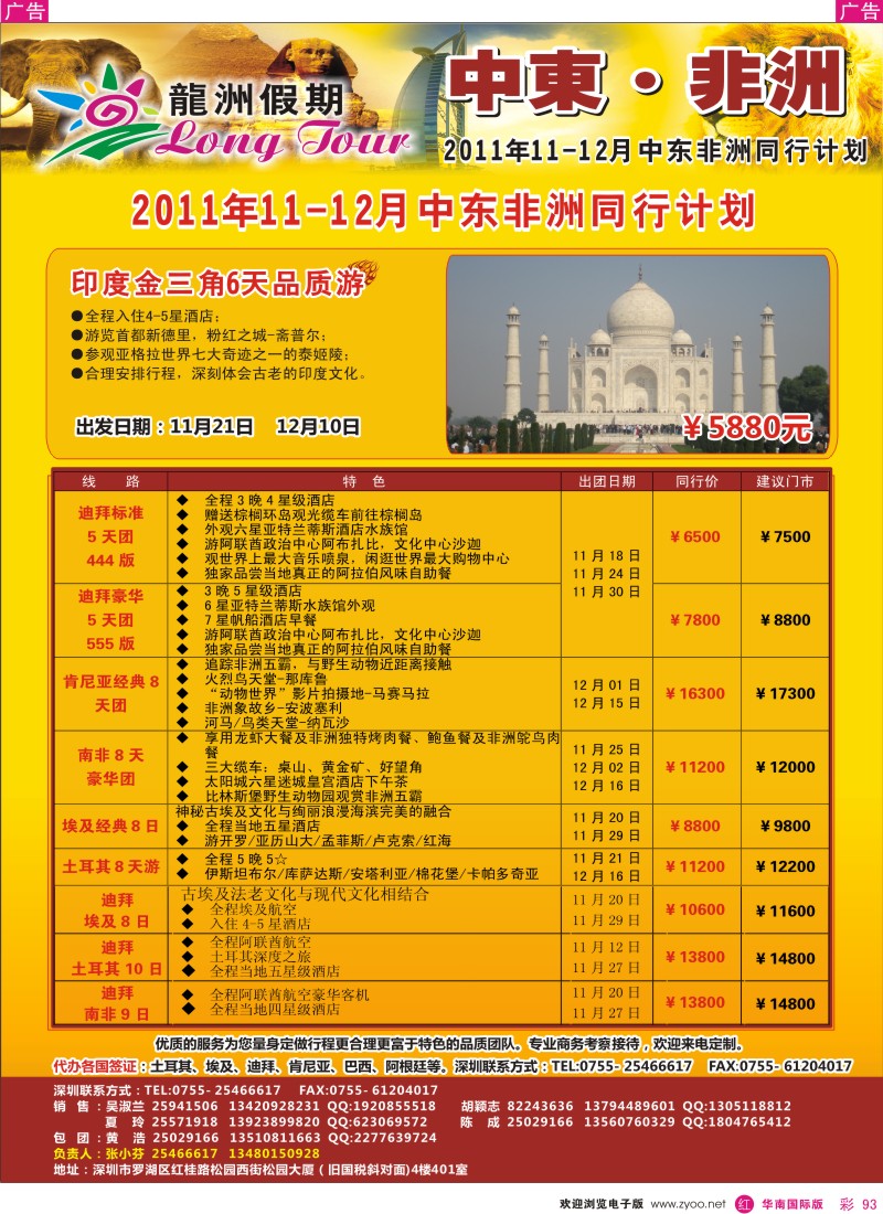 r彩093  龙洲假期-非洲中东专线
