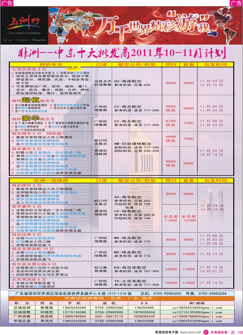 r彩109  五洲行-非洲中东11月出团计划