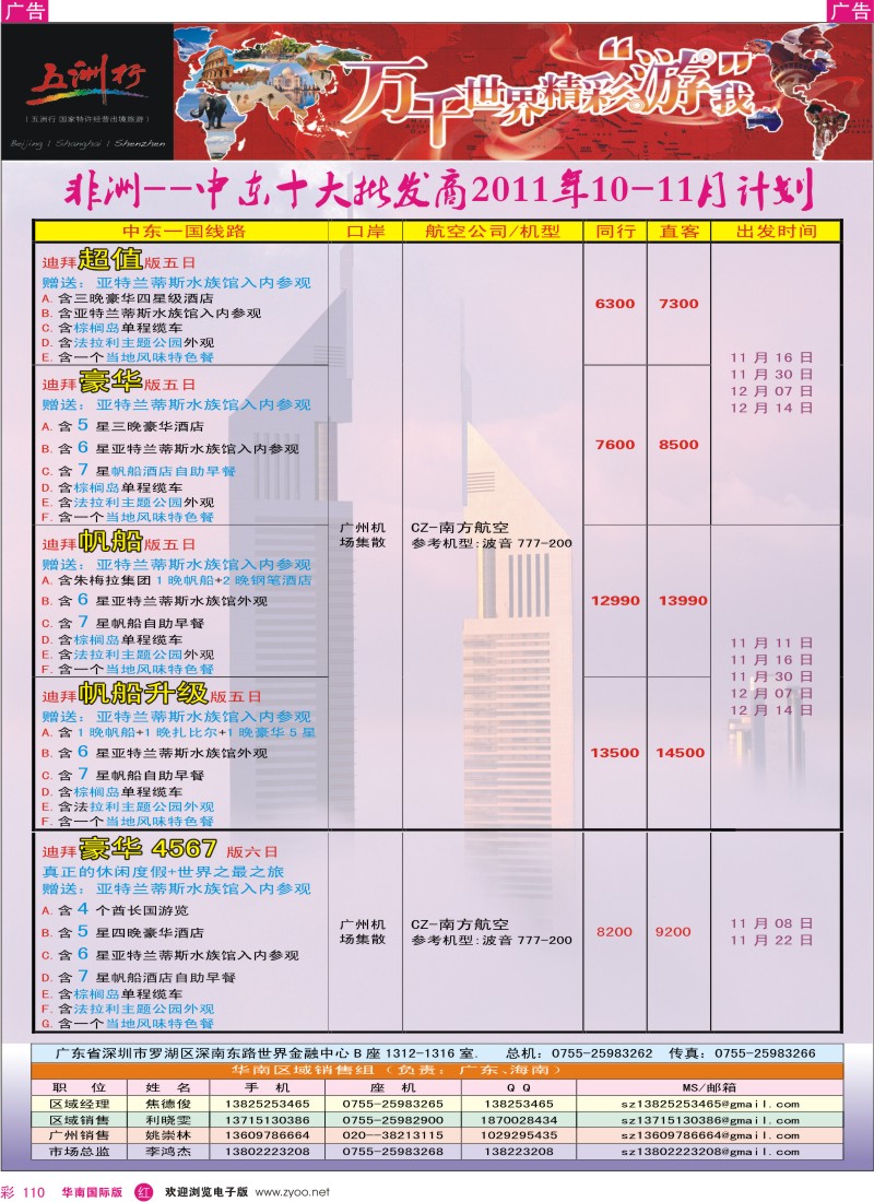 r彩110  五洲行-非洲中东11月出团计划