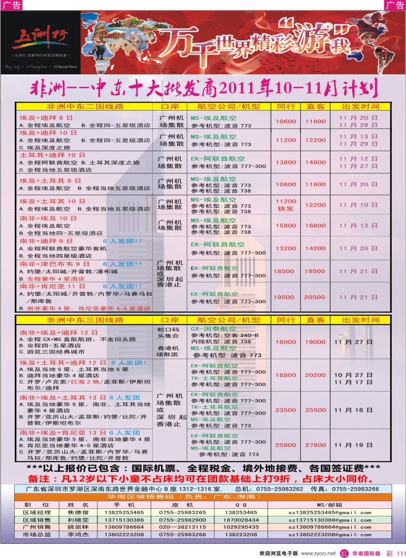 r彩111  五洲行-非洲中东11月出团计划