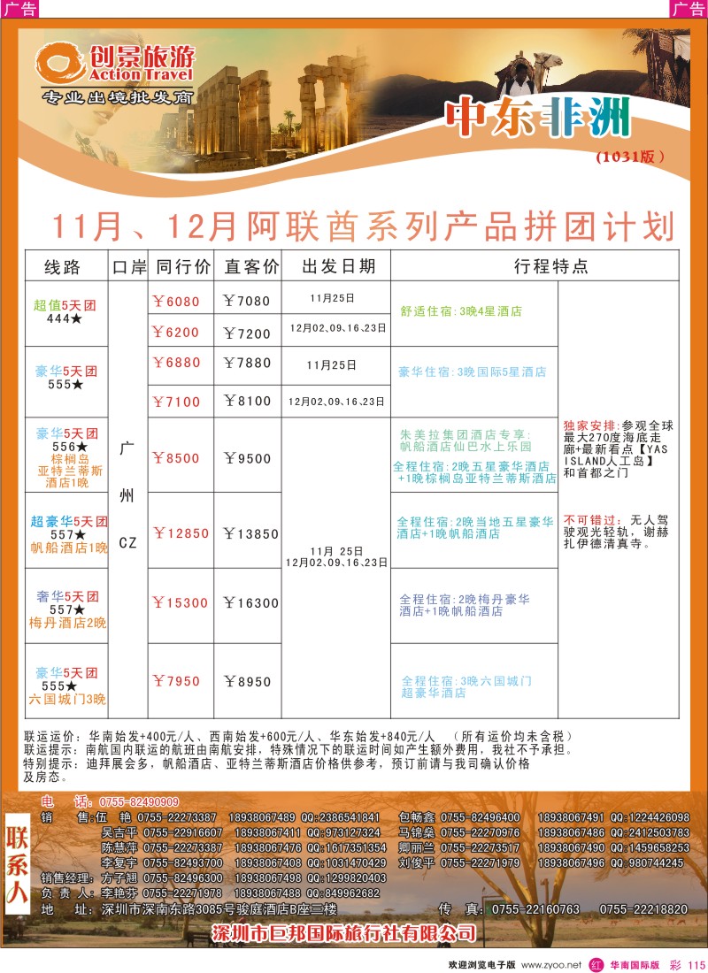 r彩115  创景旅游—中东非洲11-12月计划
