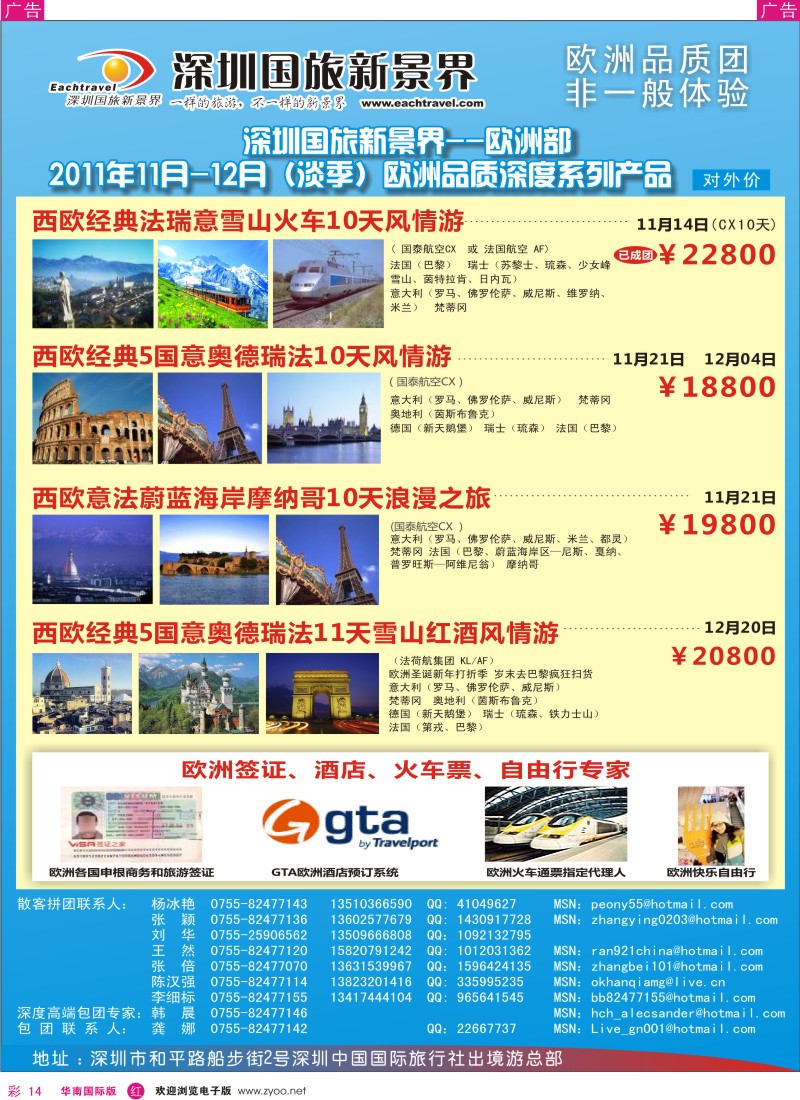 r彩014  国旅新景界出境游—欧洲11-12月（淡季）同行计划
