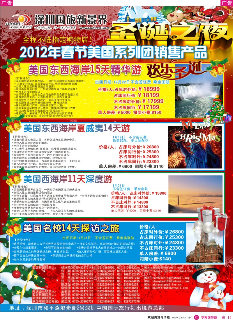 r彩015  国旅新景界-出境游总部-美国春节同行计划