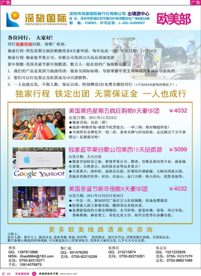r彩084  深旅国际—美国散拼特价计划