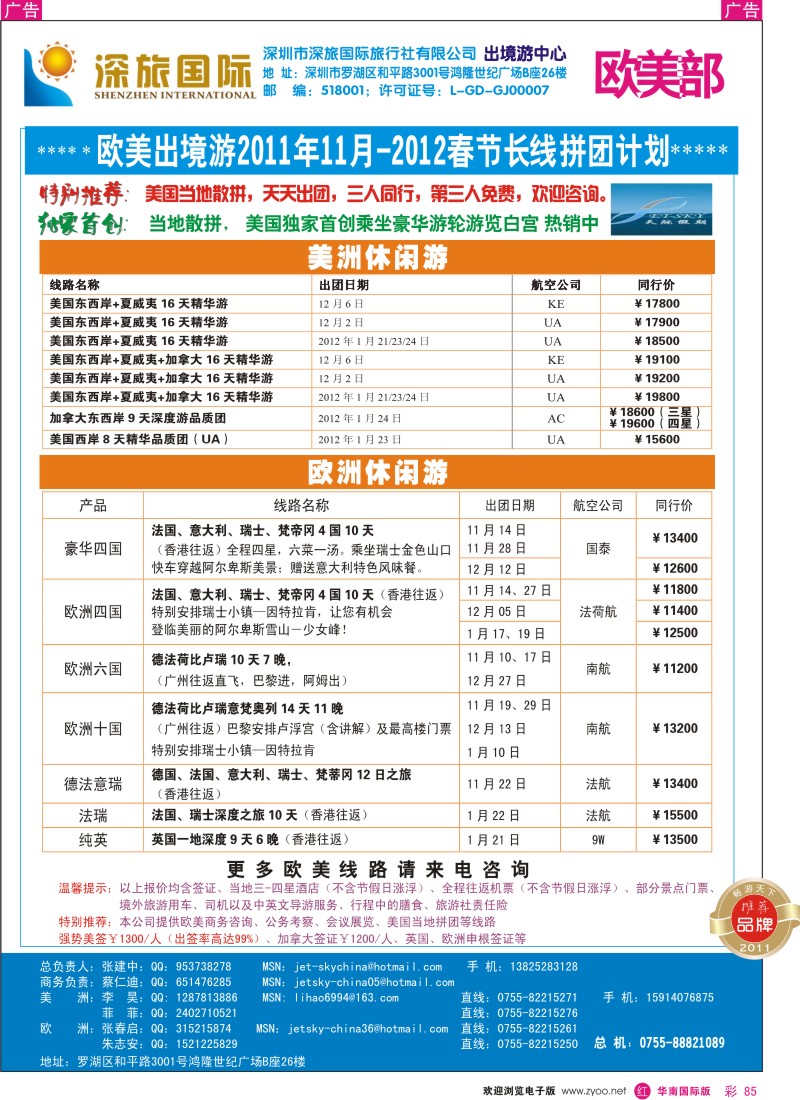 r彩085  深旅国际—欧洲部同行计划
