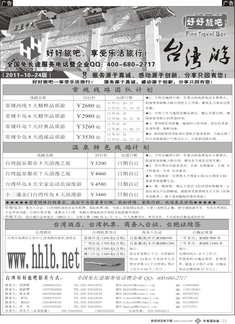 b023 好好旅吧——台湾美云广办品质专线惠州春天高尔夫酒店特惠