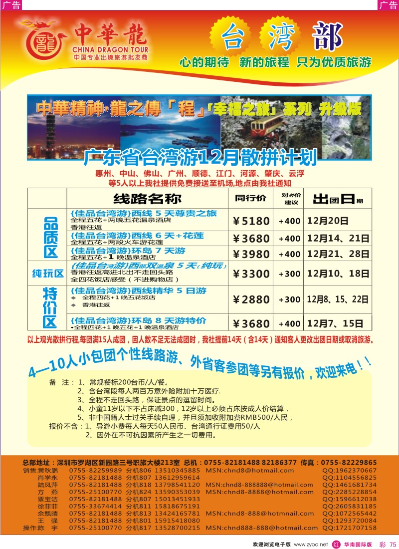 r彩075  中华龙-佳品台湾部