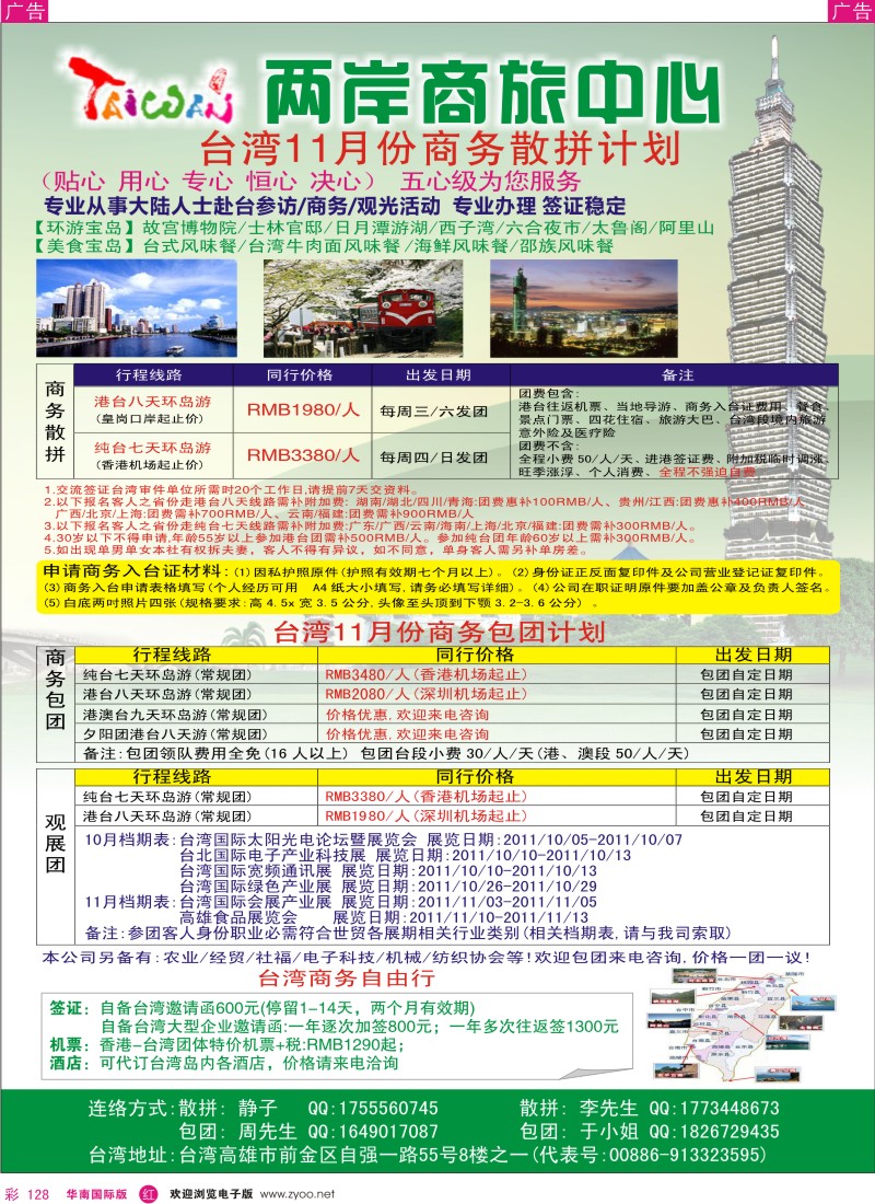 r彩128  两岸商旅中心