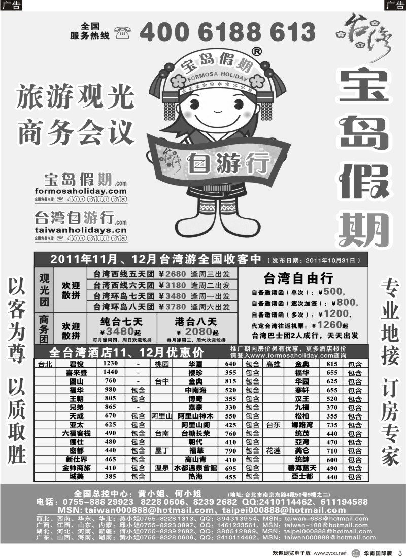 r黑003  台湾宝岛假期-台湾专线