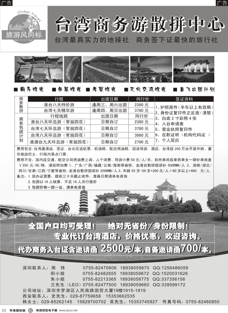 r黑010  台湾商务游（旅游风向标）