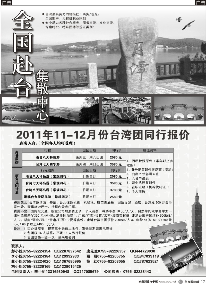 r黑017  台湾集散中心-专业台湾接地+商务天天发团