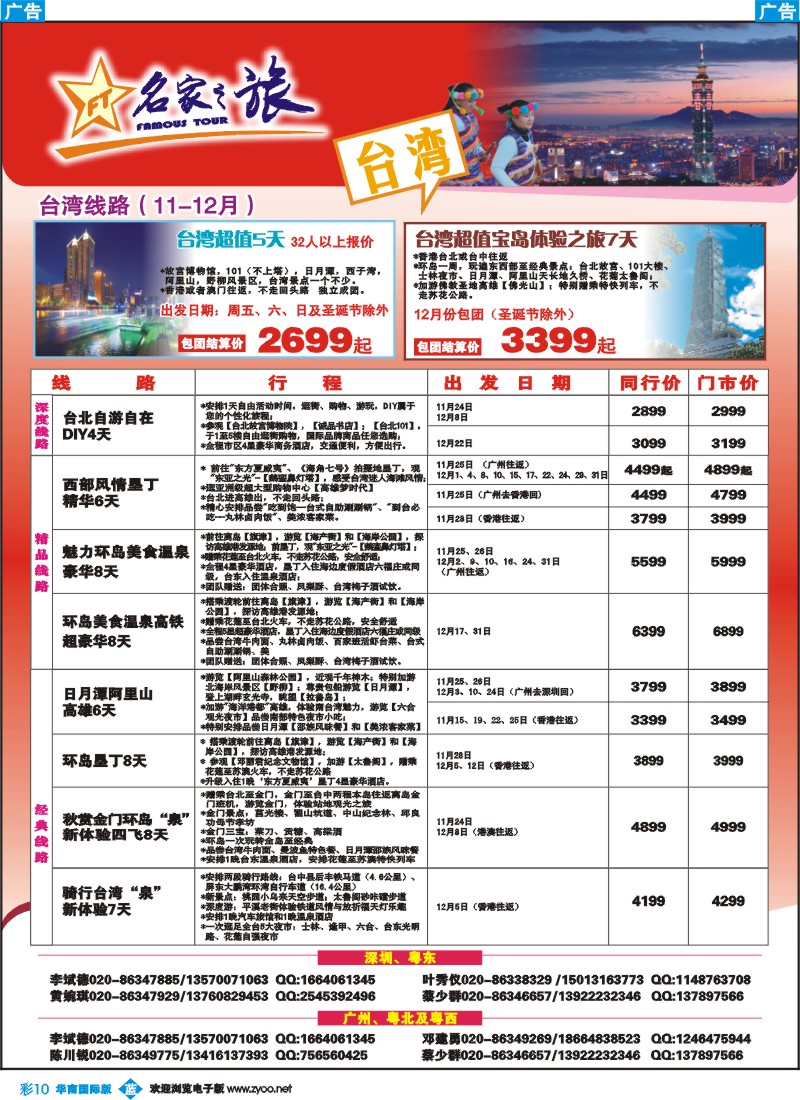 蓝彩 10 名家之旅-台湾线同行拼团计划