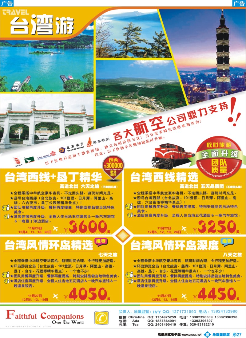 蓝彩 27 飞途-中城国旅