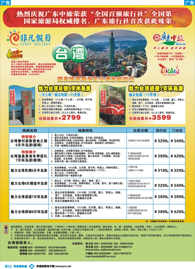 蓝彩 32 非凡假日