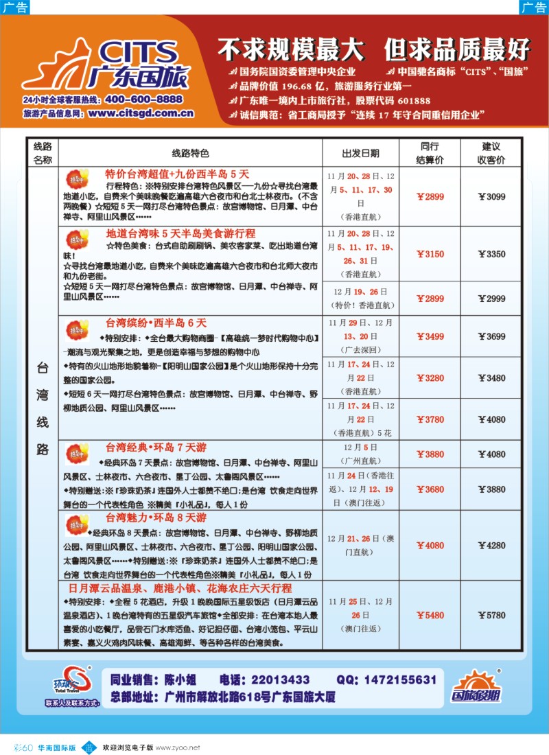 蓝彩 60 广东国旅台湾市场11-12月份计划