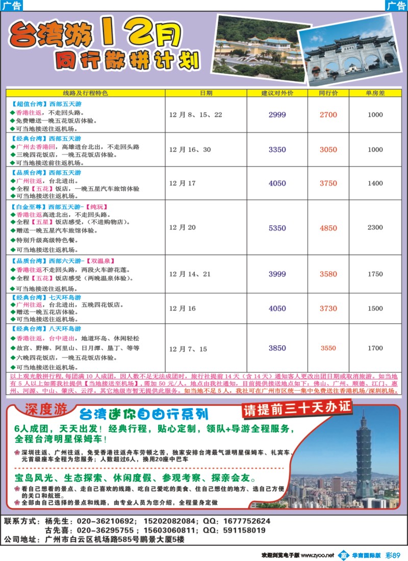 蓝彩 89 台湾专线
