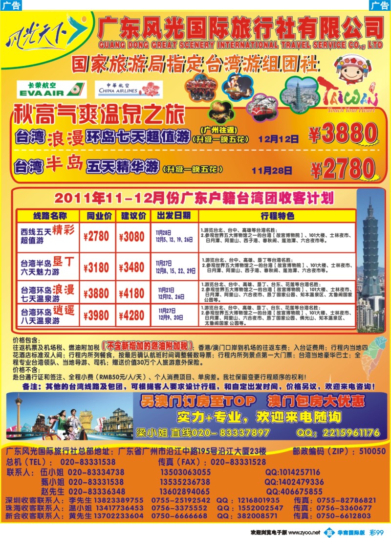 蓝彩 99 风光天下台湾计划