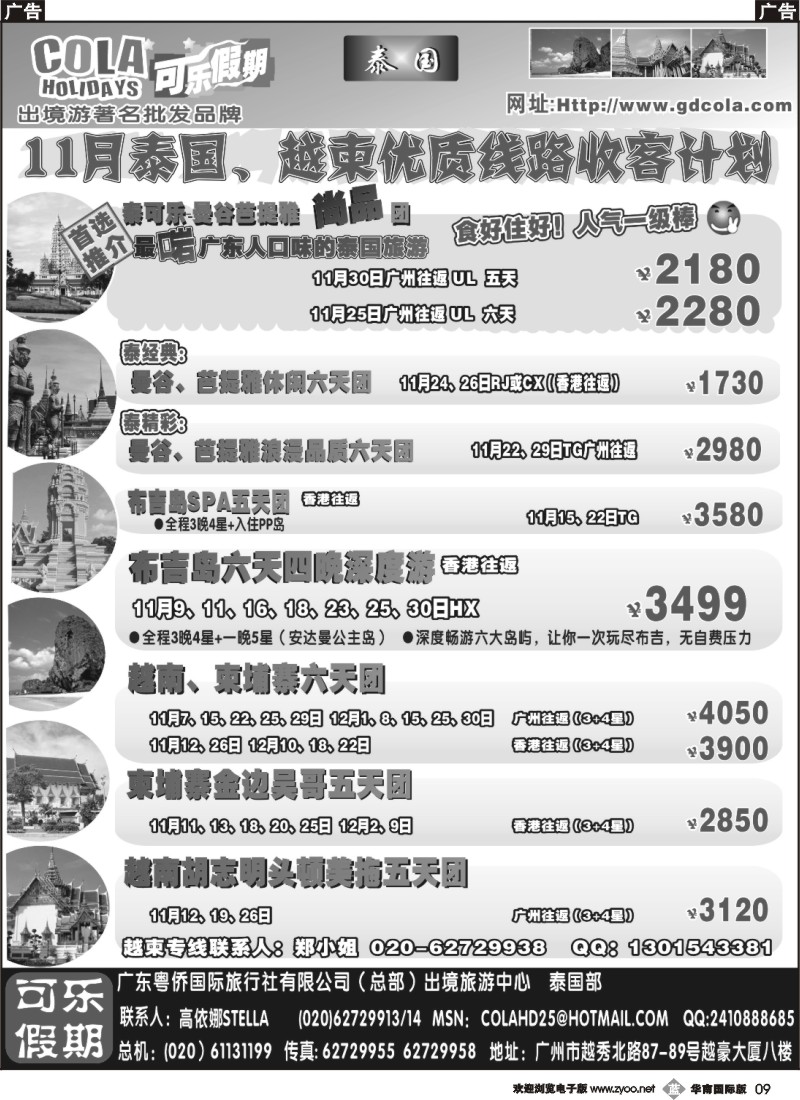 b009 可乐假期-泰国散拼计划