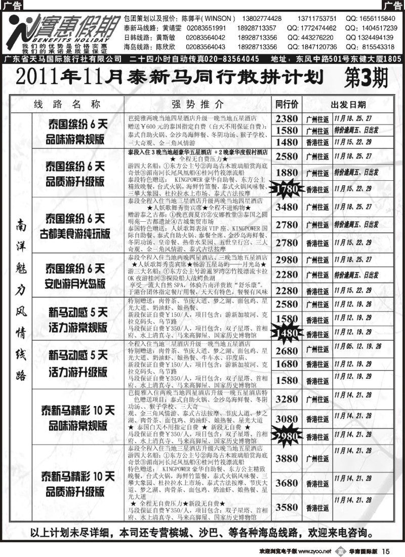 b015 实惠假期2011年11月泰新马同行散拼计划(3)