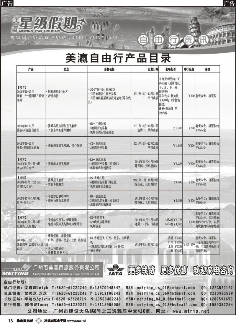 b018 美瀛假期——自由行至尊推荐1