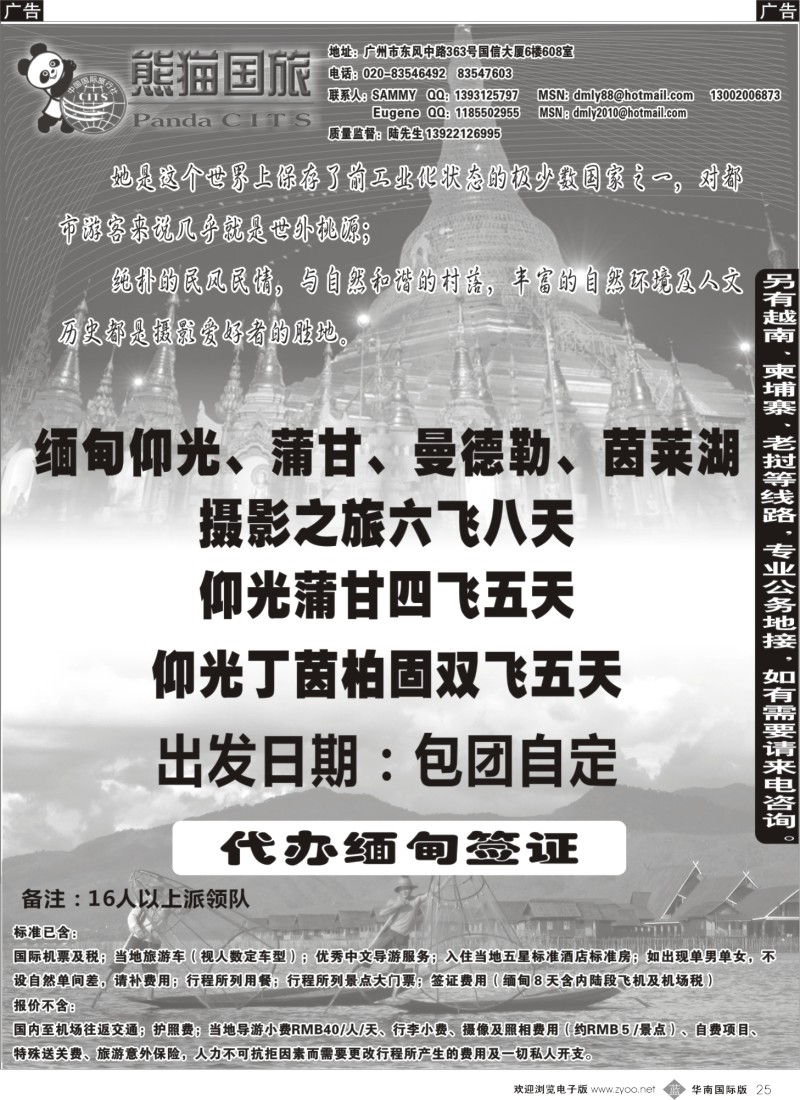 b025 熊猫国旅缅甸促销计划