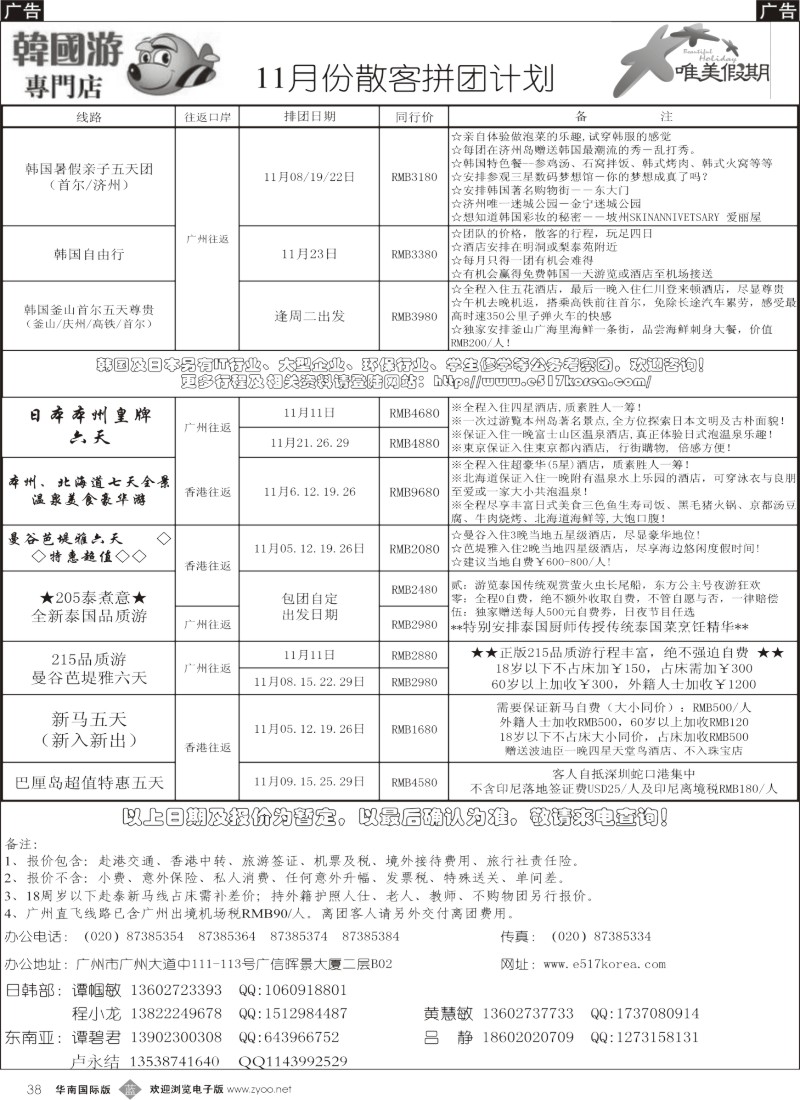 b038 韩之旅-东南亚拼团计划