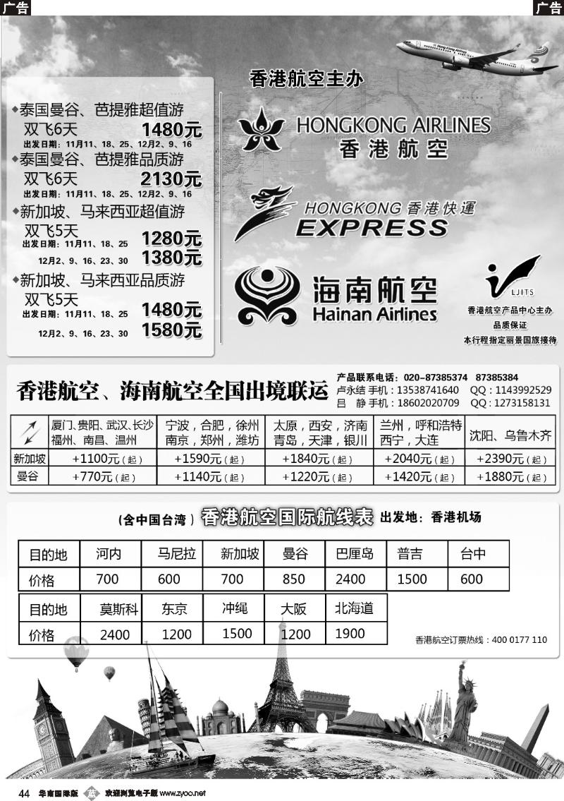 b044 香港航空、丽景国旅---新马泰产品