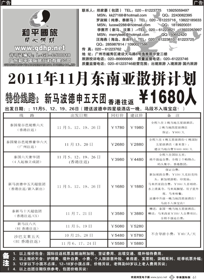 b061 和平国旅－11月东南亚散拼计划