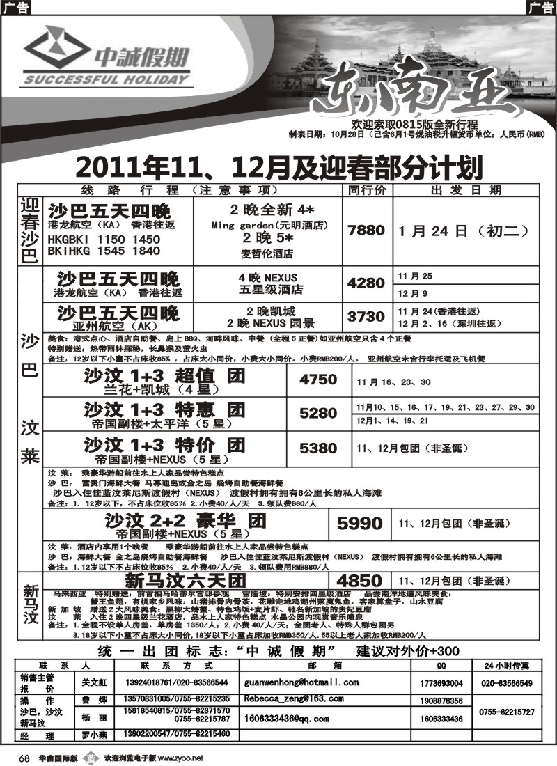 b068 中诚假期--沙汶、新马汶11-12月团队计划