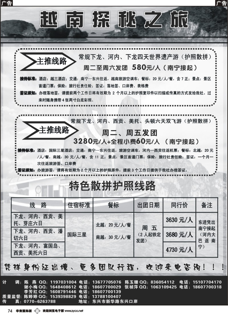 b074  越南探秘之旅