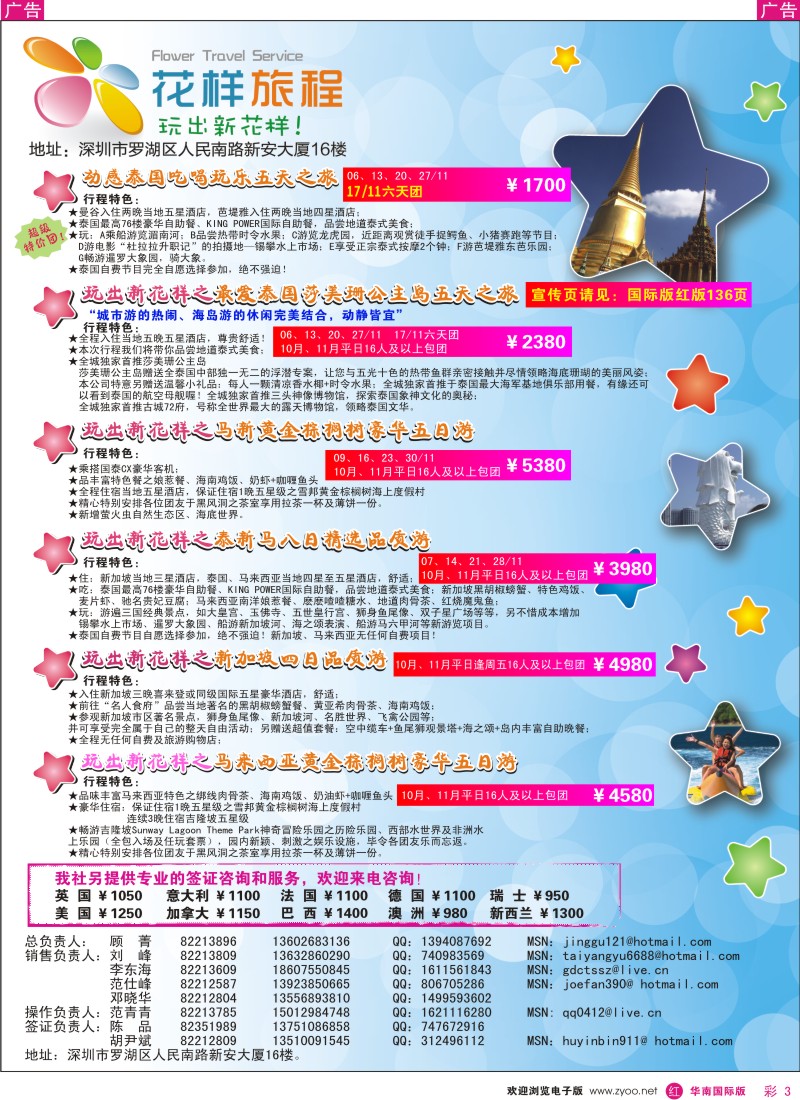 r彩003  花样旅程-东南亚计划