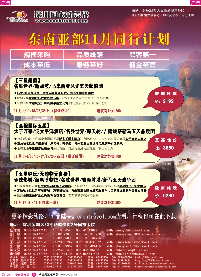 r彩026  国旅新景界-东南亚11月同行计划