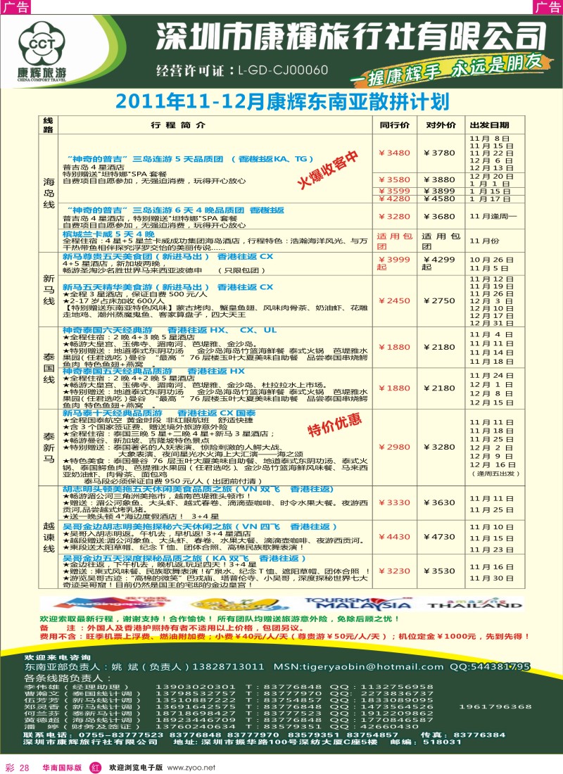 r彩028  世界风情-康辉东南亚部出团计划