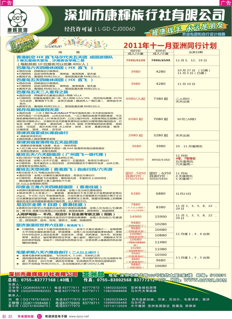 r彩032  世界风情-康辉亚洲部出团计划