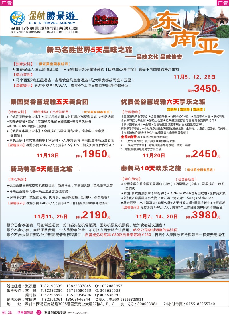 r彩038  金航胜景游-东南亚线